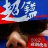 Hong Kong Citizens Reject Political Reform Proposal